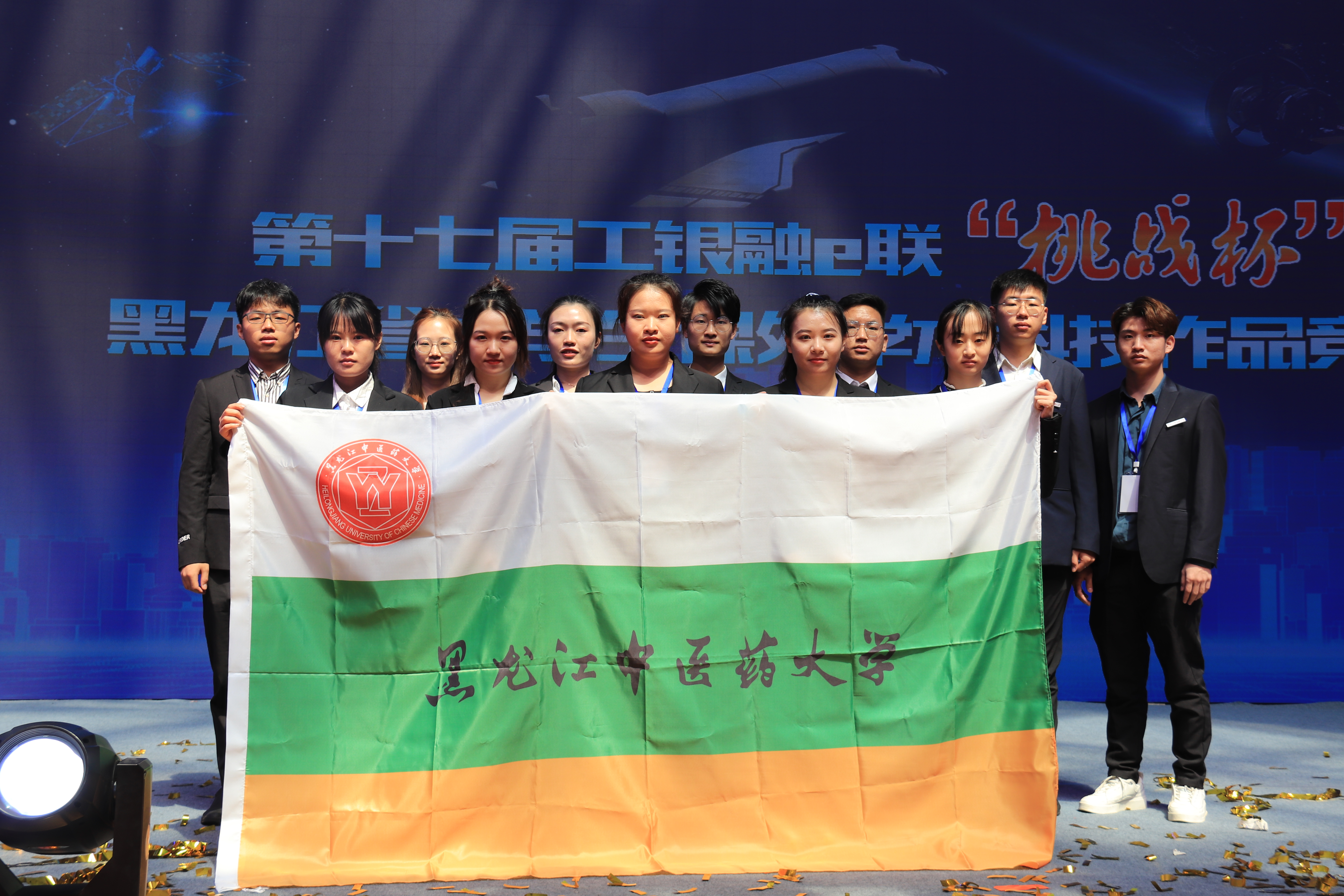 我校在第十七届“挑战杯”黑龙江省大学生课外学术科技作品竞赛中喜获佳绩-黑龙江中医药大学