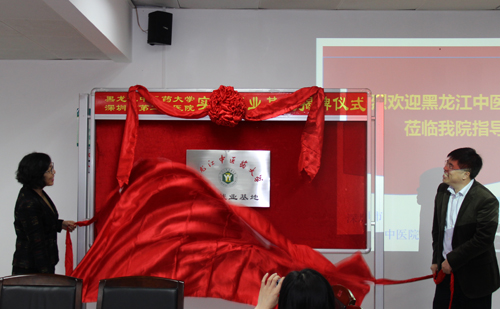 姚凤祯副书记(左)与张天奉院长共同为实习就业基地揭牌