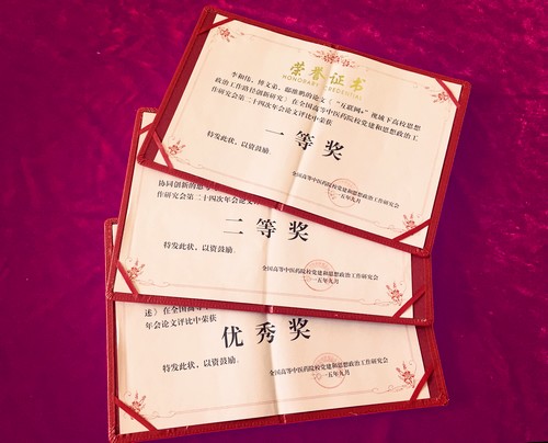 我校论文获奖证书