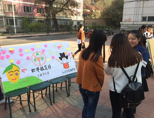 人文与管理学院同学发放宣传资料宣传“世界粮食日”相关知识