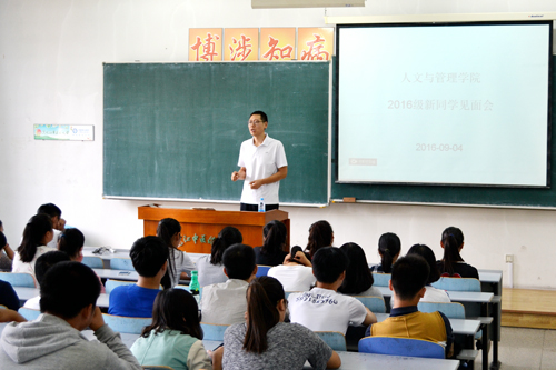 人文与管理学院召开新生见面会