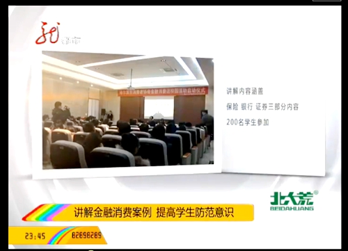 启动仪式报道在黑龙江电视台《新闻夜航》播出