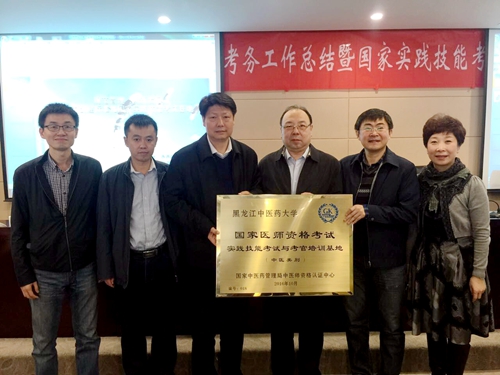国家中医师资格认证中心杨金生主任(左三)与省市有关部门及学校职能部门负责人合影