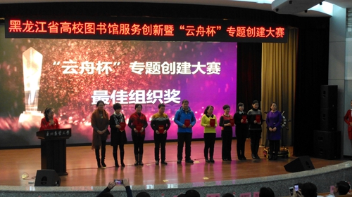 副馆长徐英杰(右六)代表校图书馆上台领取最佳组织奖