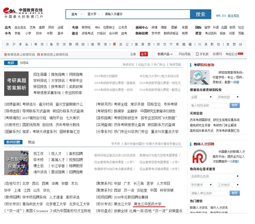 “中国教育在线”主页截图