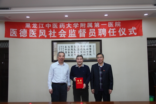 我校附属第一医院党委书记李建民(右一)、纪委书记周亚滨(左一)为医德医风社会监督员颁发聘书