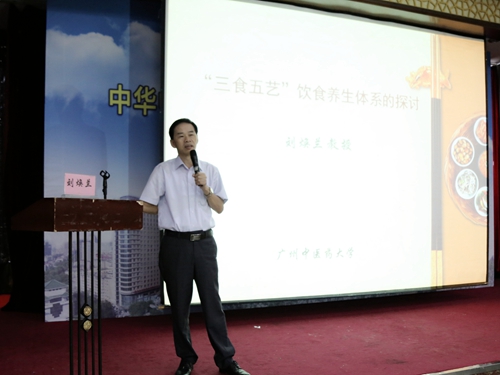 广州中医药大学刘焕兰为大家演讲《三食五艺饮食养生体系探讨》