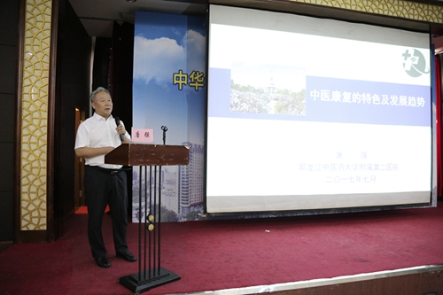 我校附属第二医院院长唐强以《中医康复的特色及优势》为题作讲座