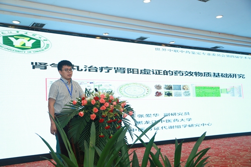 黑龙江中医药大学张爱华副教授作大会报告