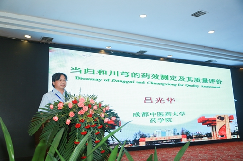 成都中医药大学吕光华教授作大会报告